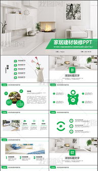 建材銷售 策略、工具與視覺設(shè)計