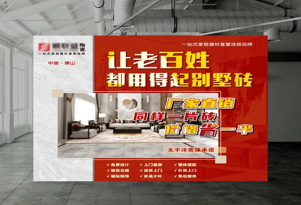瓷磚之美，筑就品質(zhì)空間——陶瓷建材海報宣傳與戶外廣告設計印刷解決方案